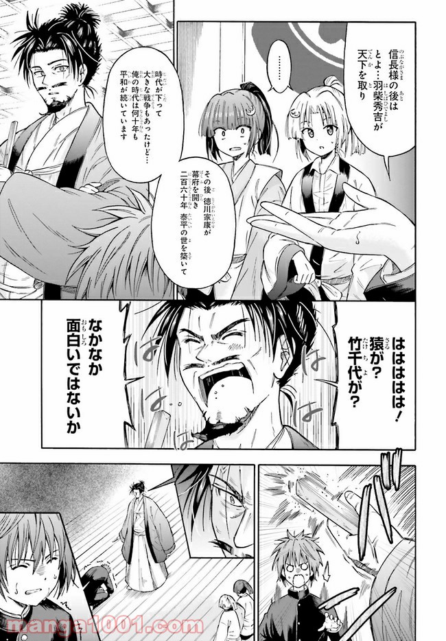 本能寺から始める信長との天下統一 第2.1話 - Page 5