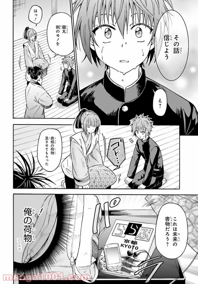 本能寺から始める信長との天下統一 第2.1話 - Page 6