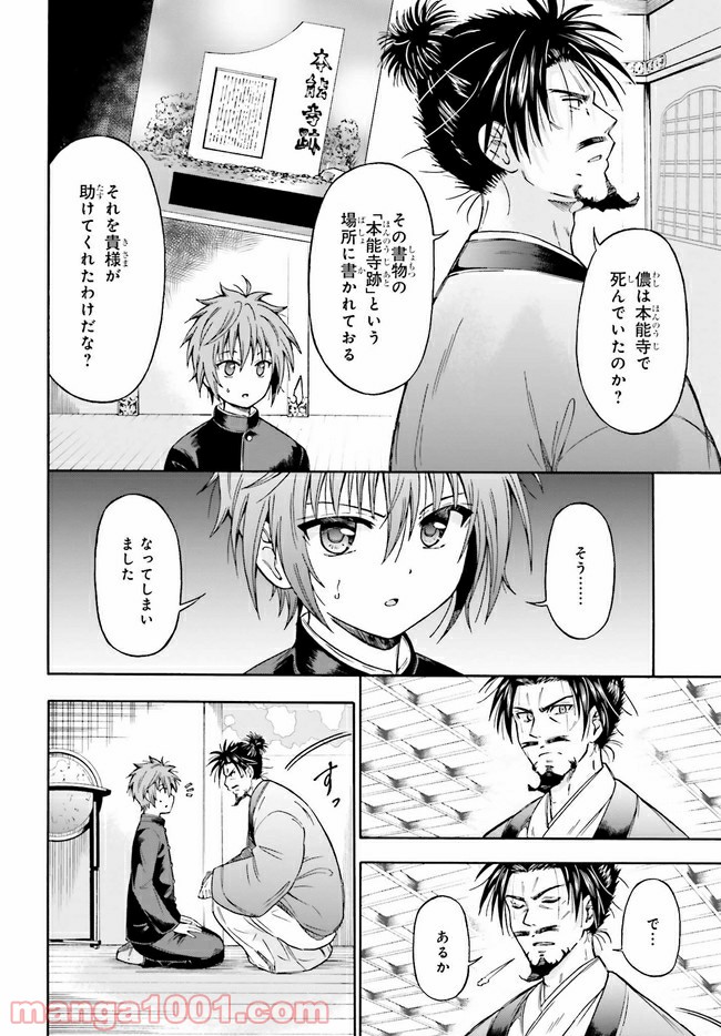 本能寺から始める信長との天下統一 第2.1話 - Page 8