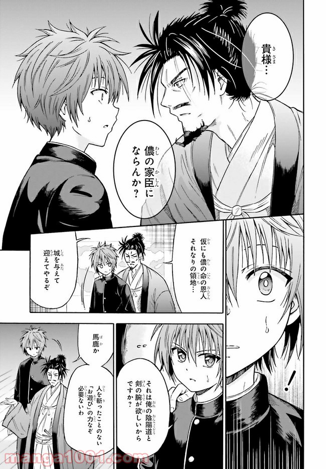 本能寺から始める信長との天下統一 第2.1話 - Page 9