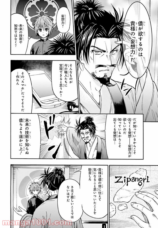 本能寺から始める信長との天下統一 第2.1話 - Page 10