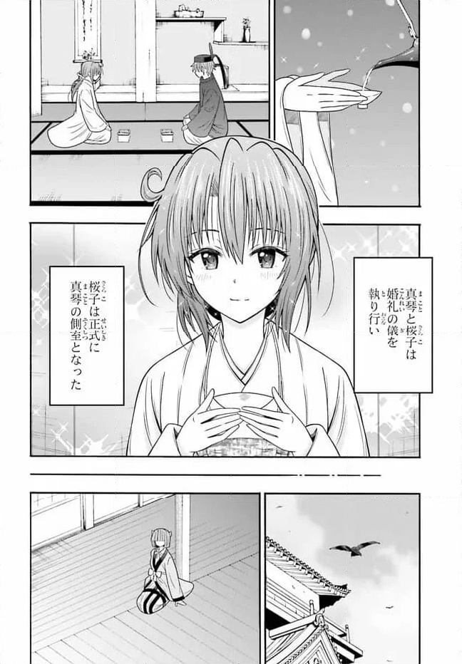 本能寺から始める信長との天下統一 第35.1話 - Page 2