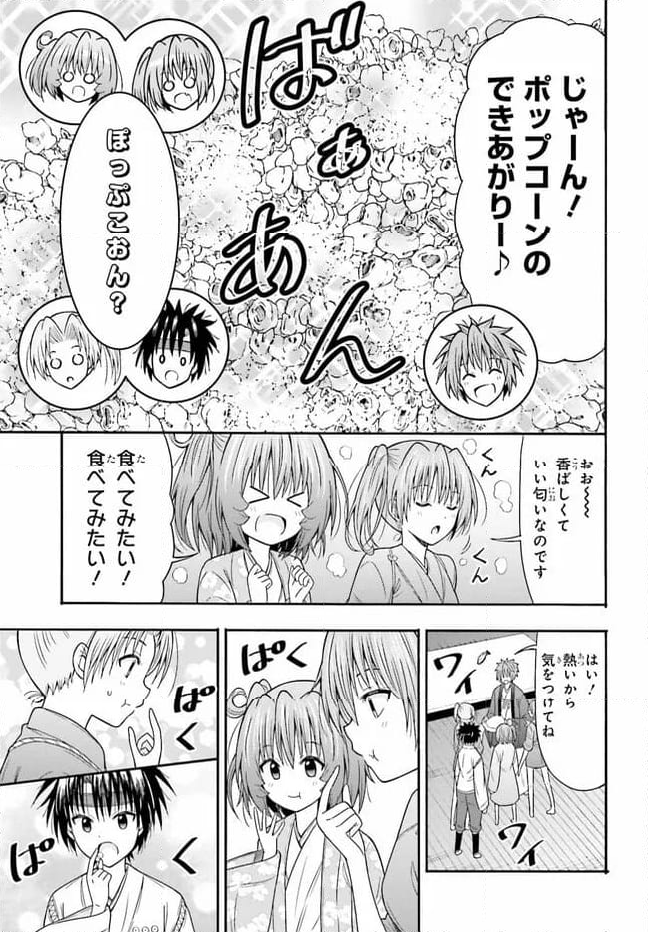 本能寺から始める信長との天下統一 第35.1話 - Page 9