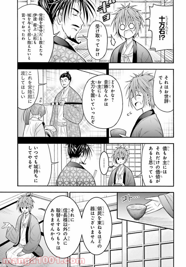 本能寺から始める信長との天下統一 第13.1話 - Page 3