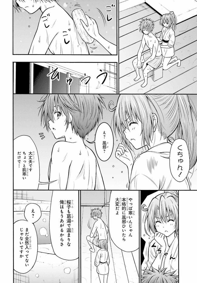 本能寺から始める信長との天下統一 第22.2話 - Page 2