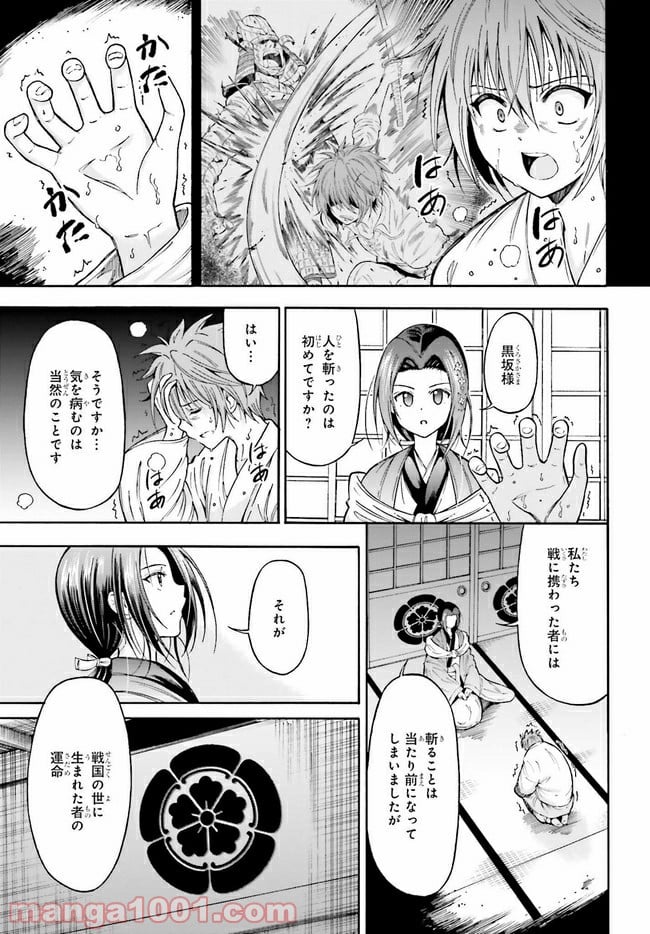 本能寺から始める信長との天下統一 第4.1話 - Page 5