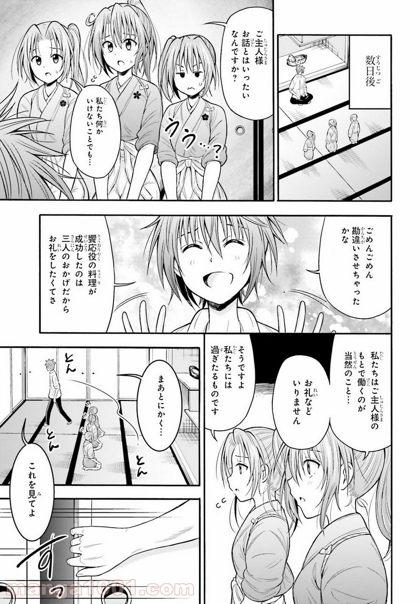 本能寺から始める信長との天下統一 第12話 - Page 17