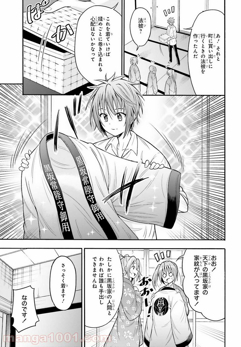 本能寺から始める信長との天下統一 第12話 - Page 23