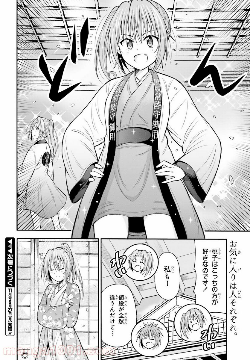 本能寺から始める信長との天下統一 第12話 - Page 24