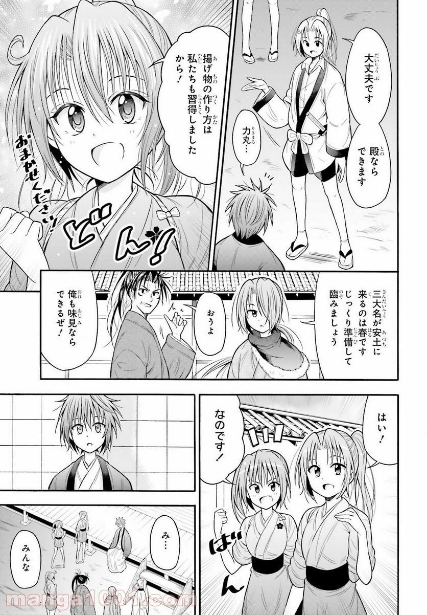 本能寺から始める信長との天下統一 第12話 - Page 5