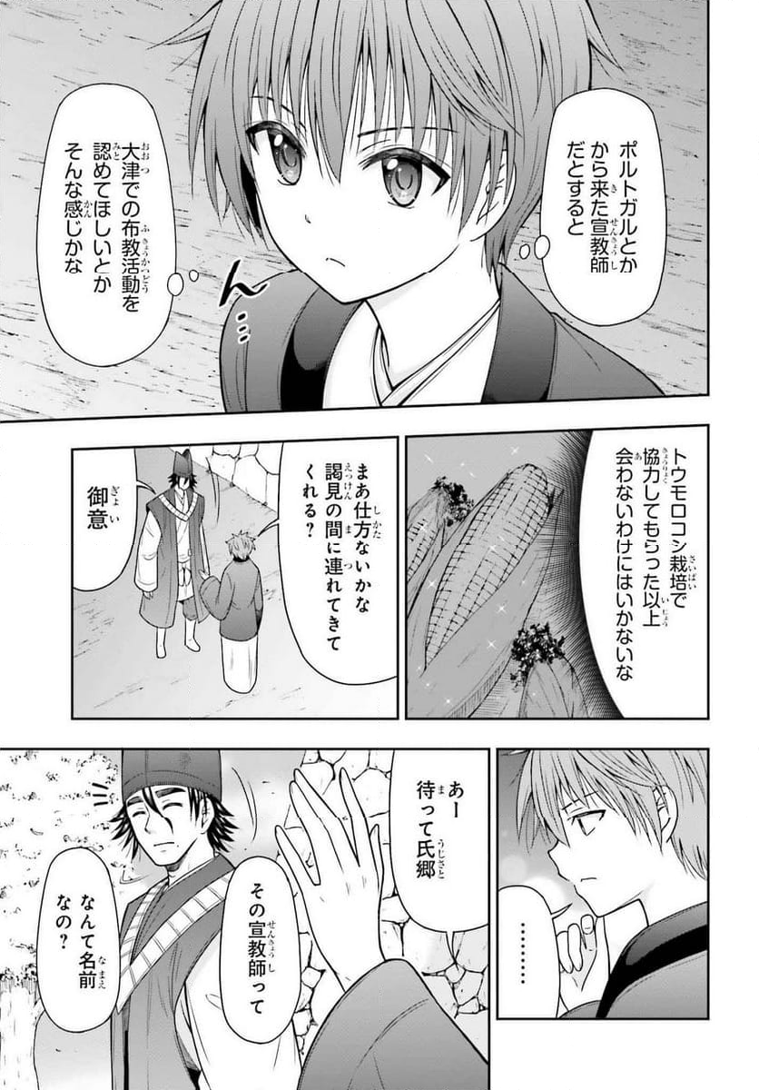 本能寺から始める信長との天下統一 第40.1話 - Page 16