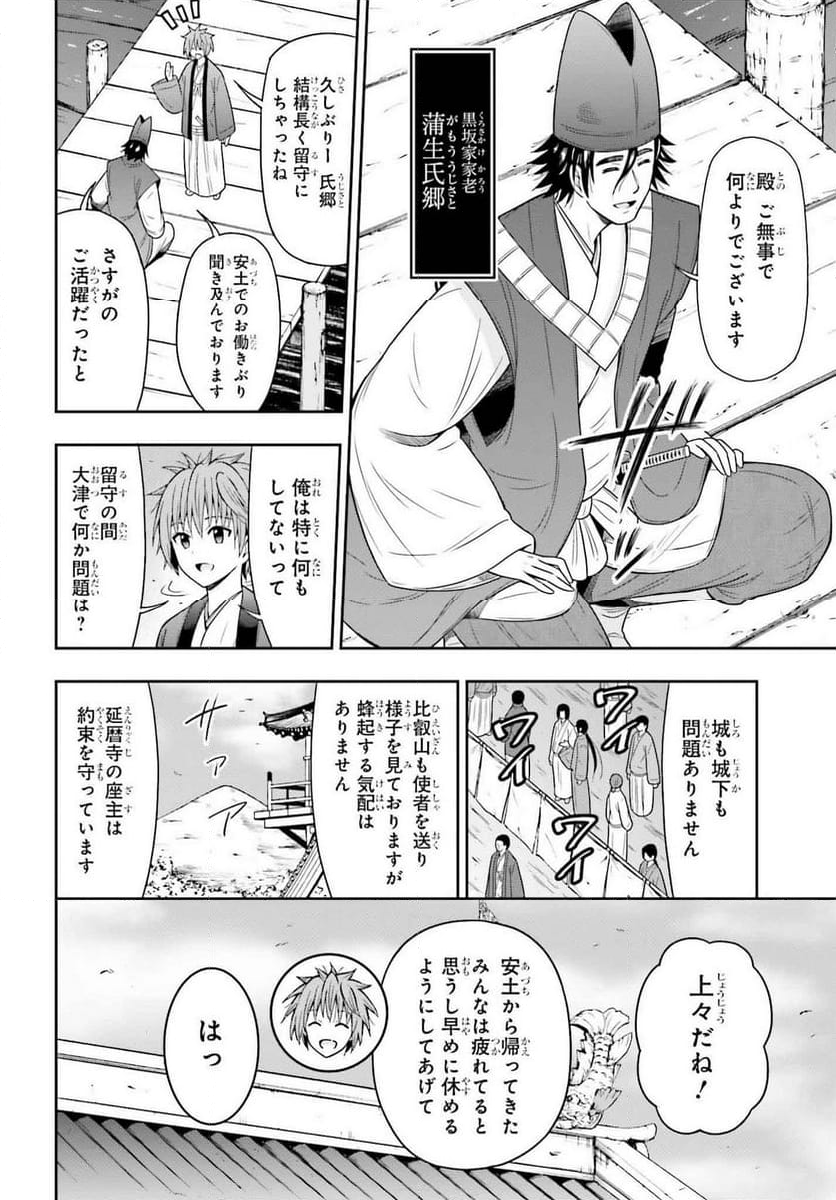 本能寺から始める信長との天下統一 第40.1話 - Page 3