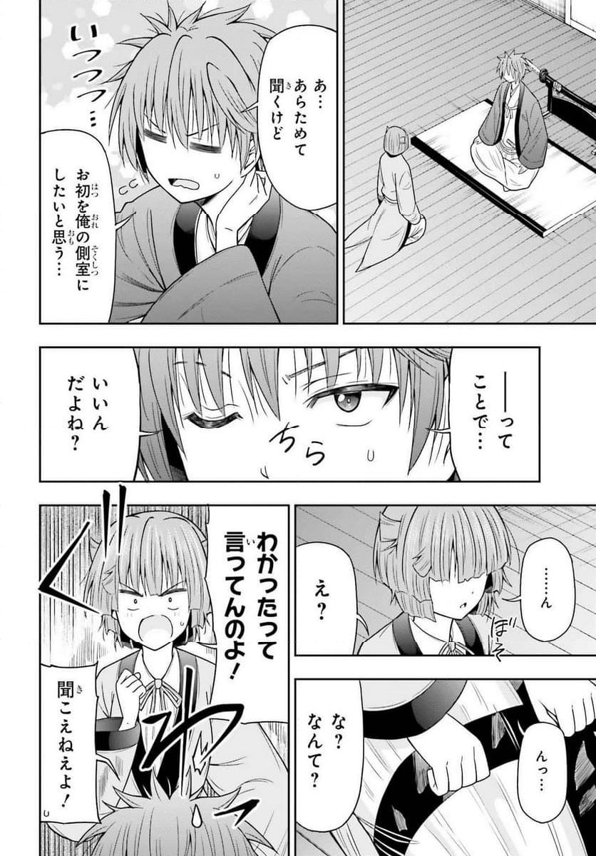 本能寺から始める信長との天下統一 第40.1話 - Page 7