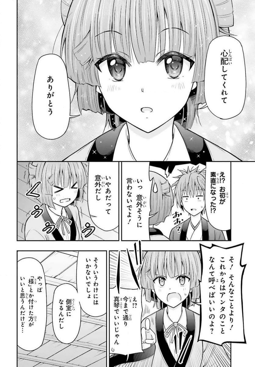 本能寺から始める信長との天下統一 第40.1話 - Page 9