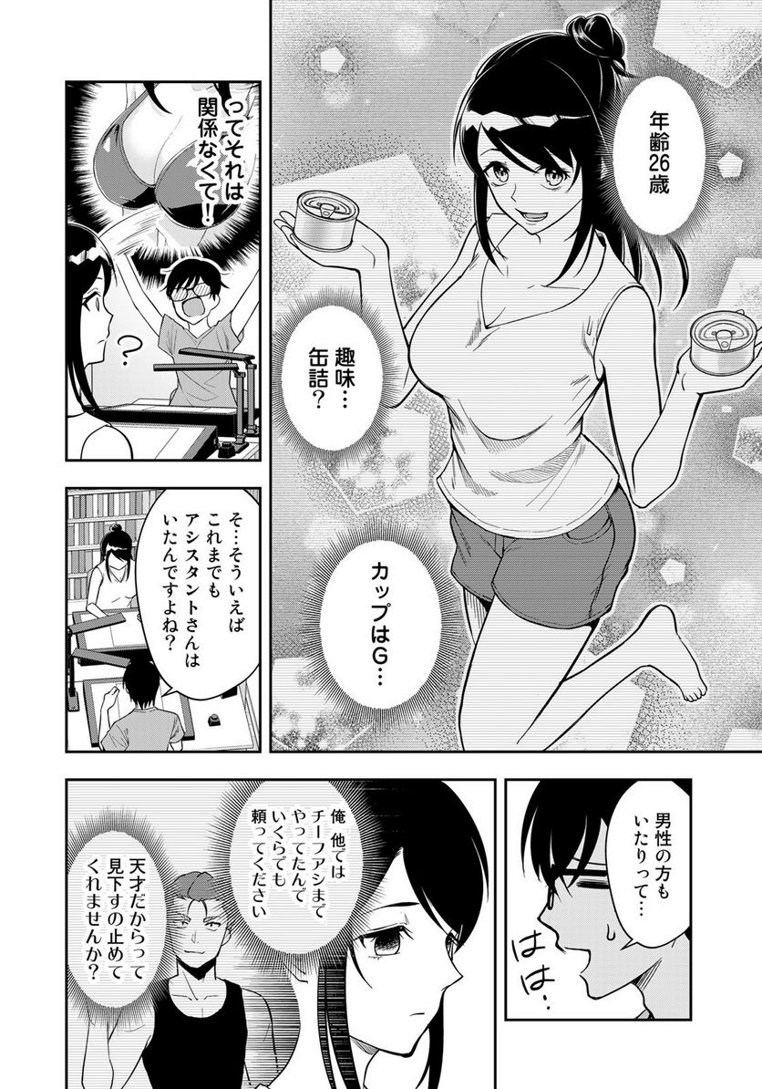 羽衣先生は今日もカンヅメ - 第16話 - Page 4