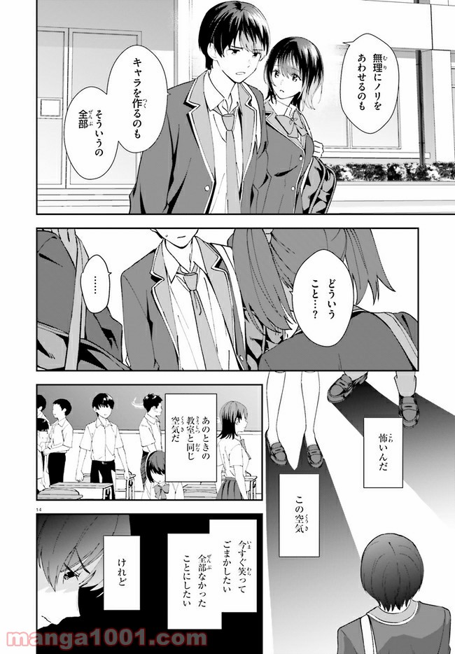 三角の距離は限りないゼロ 第17話 - Page 14