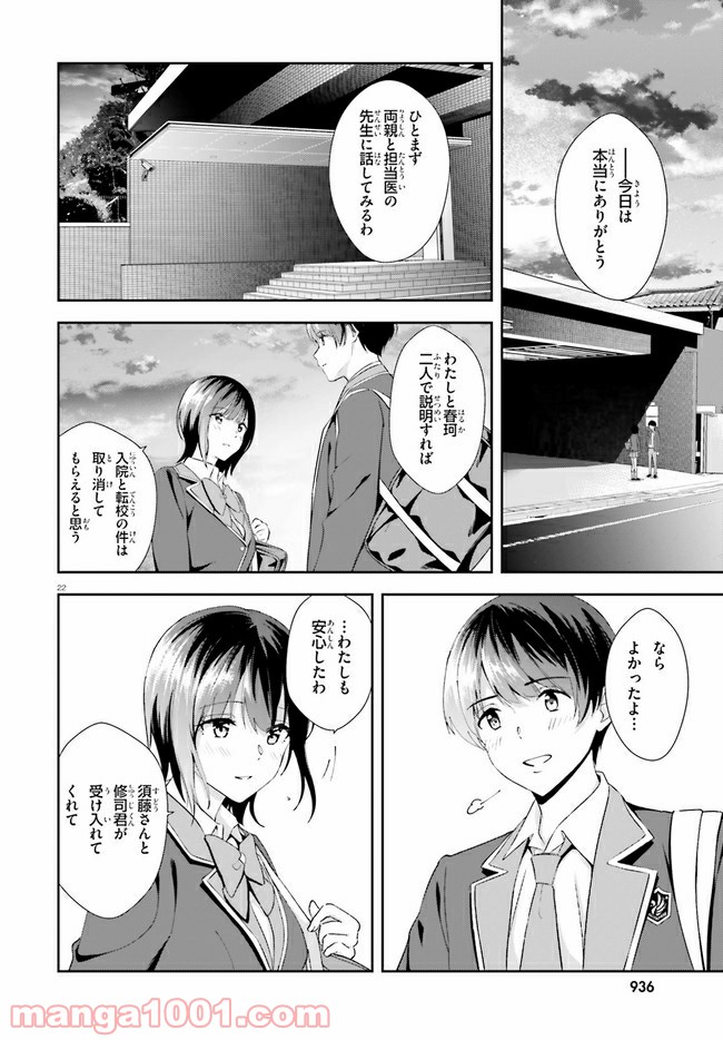 三角の距離は限りないゼロ - 第17話 - Page 22