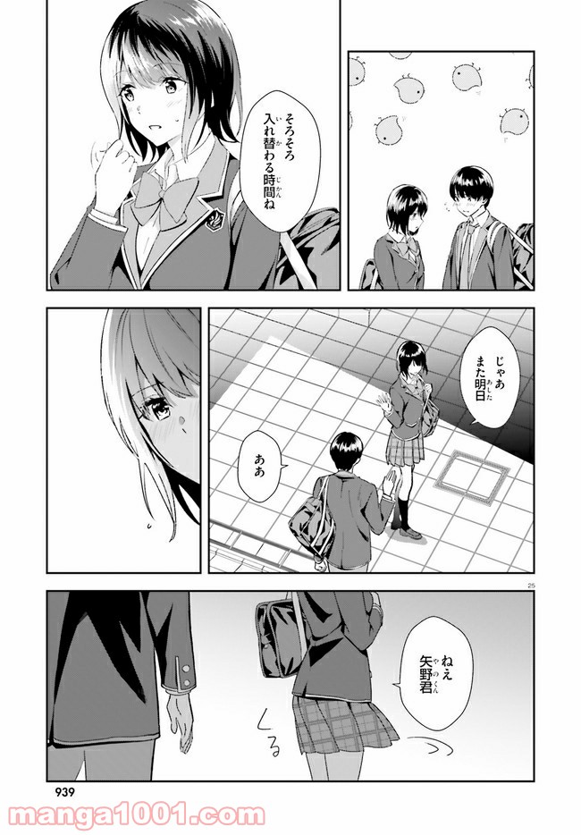 三角の距離は限りないゼロ 第17話 - Page 25