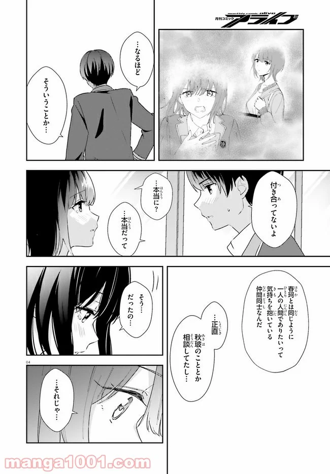 三角の距離は限りないゼロ - 第17話 - Page 4