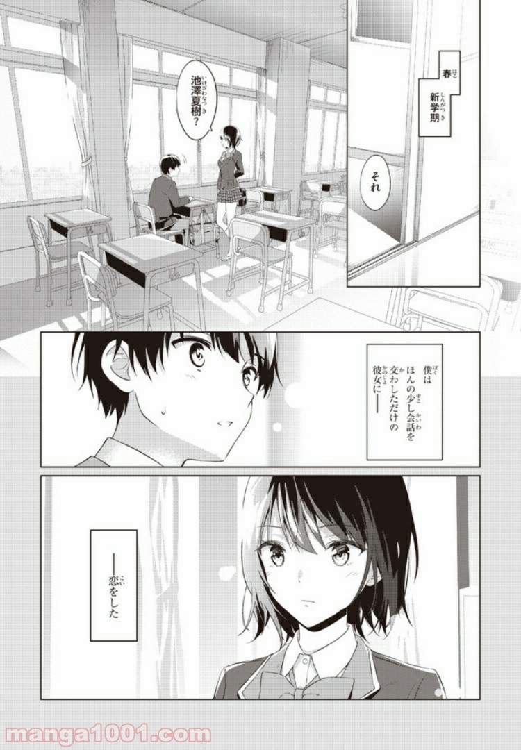 三角の距離は限りないゼロ 第0話 - Page 2