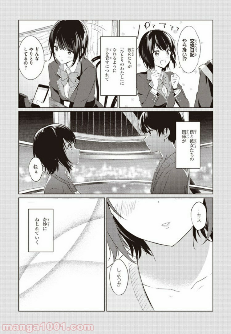 三角の距離は限りないゼロ 第0話 - Page 4