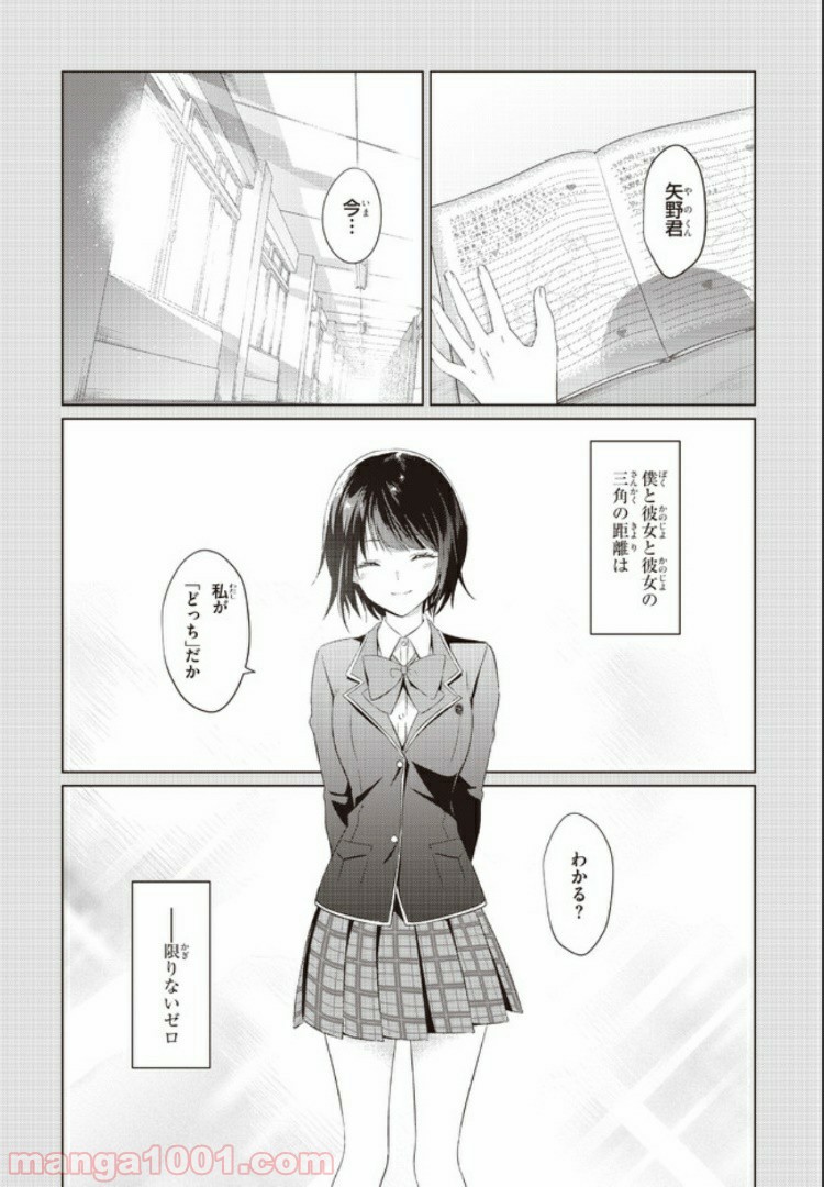 三角の距離は限りないゼロ 第0話 - Page 5