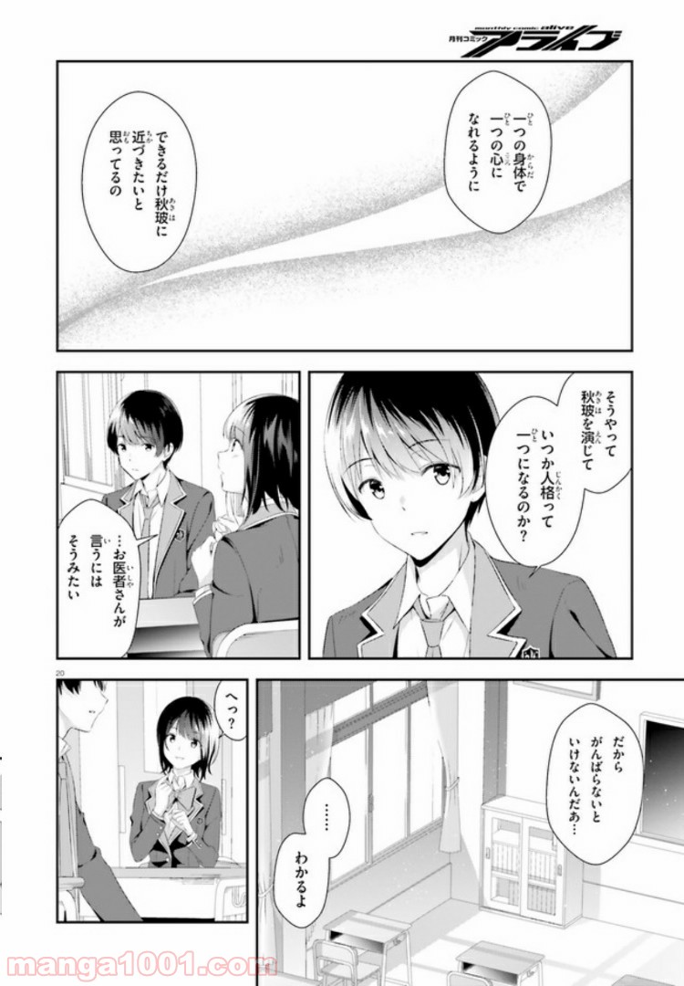 三角の距離は限りないゼロ 第2話 - Page 20