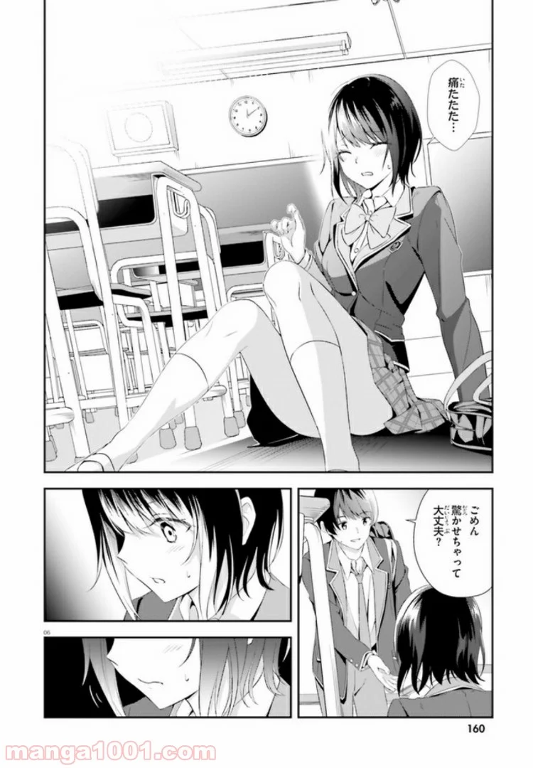 三角の距離は限りないゼロ 第2話 - Page 6