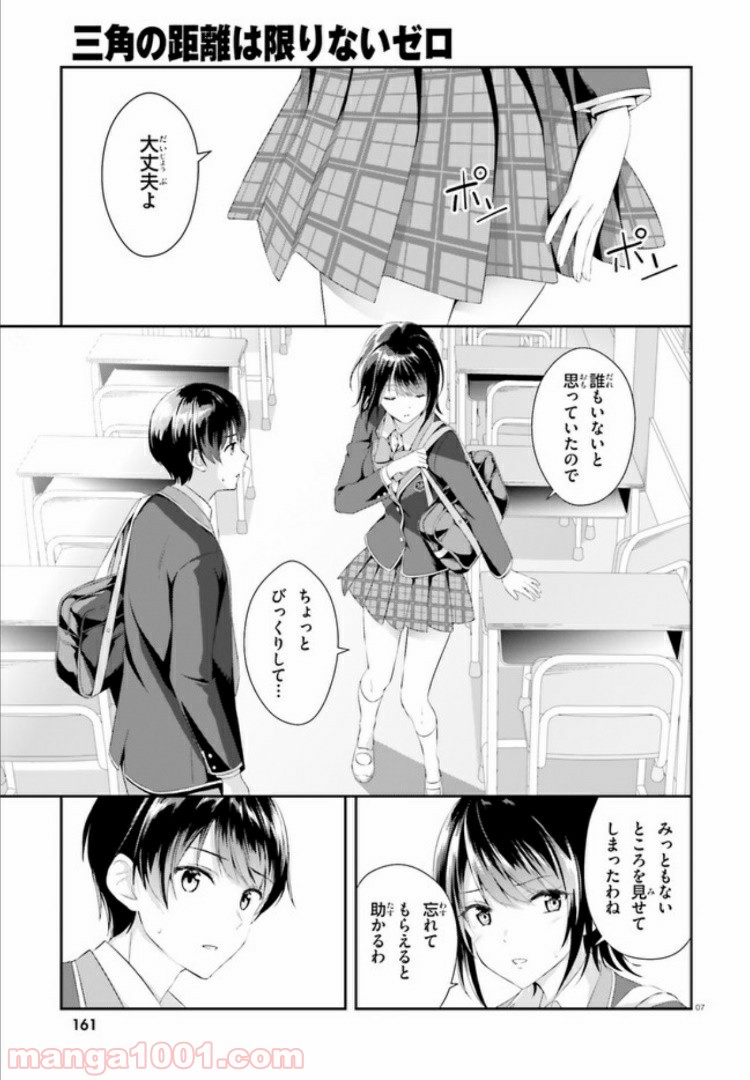 三角の距離は限りないゼロ - 第2話 - Page 7