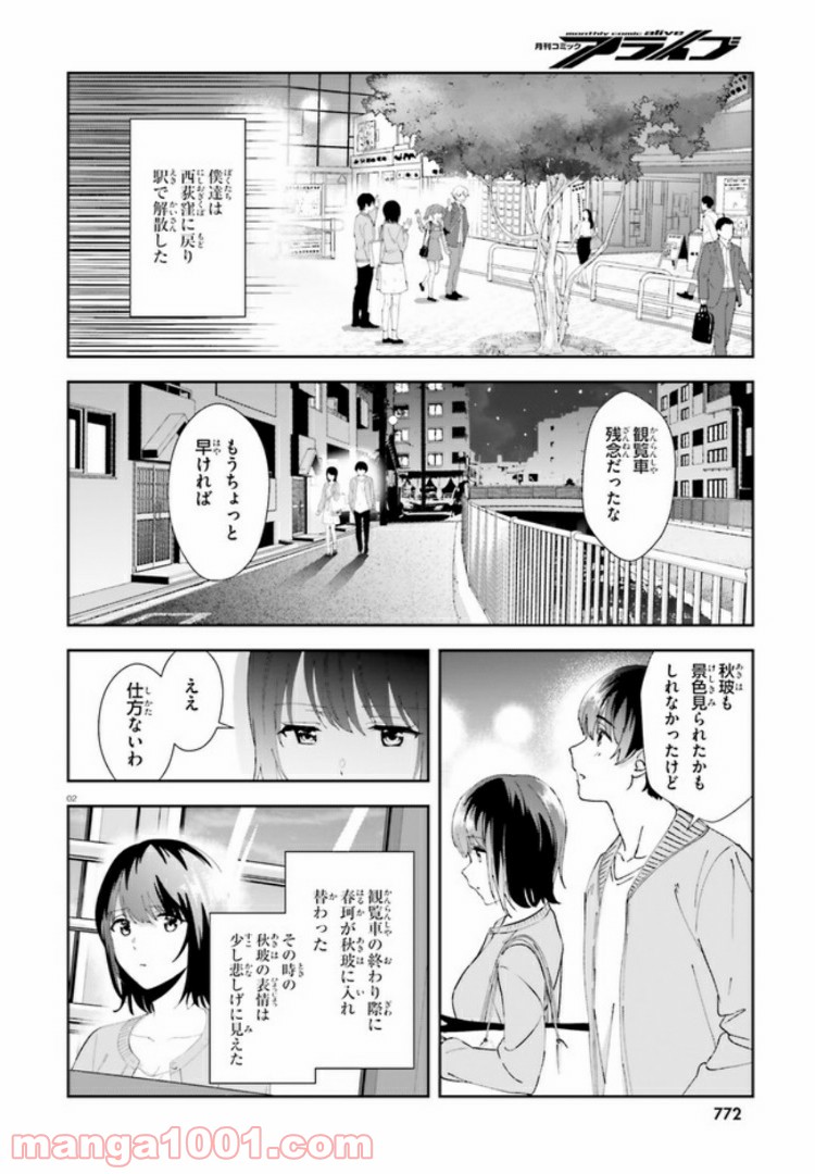 三角の距離は限りないゼロ 第13話 - Page 2