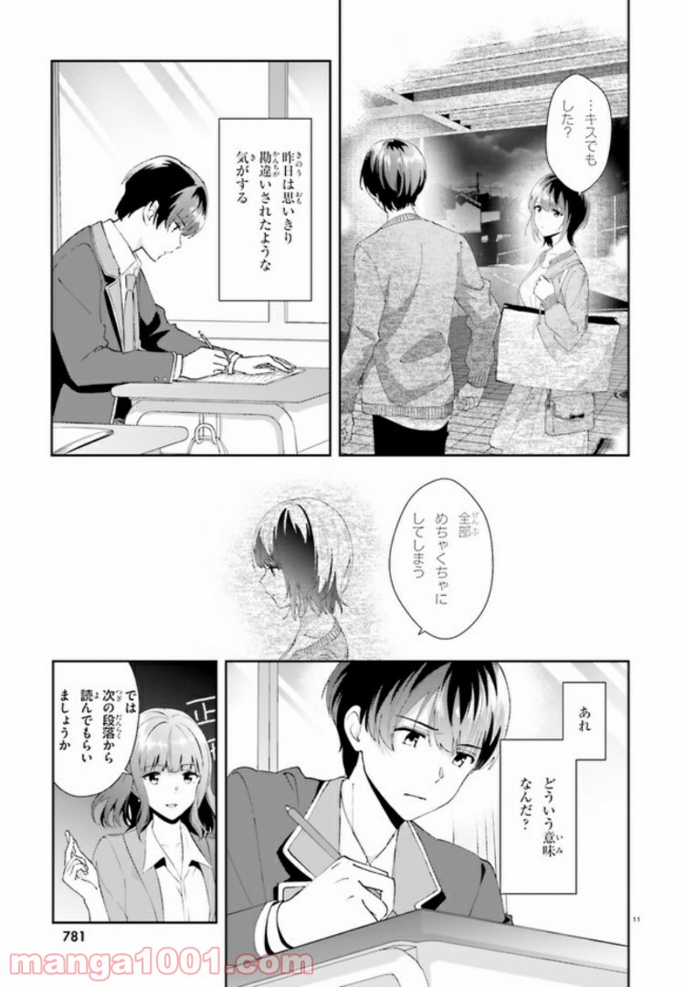 三角の距離は限りないゼロ 第13話 - Page 11