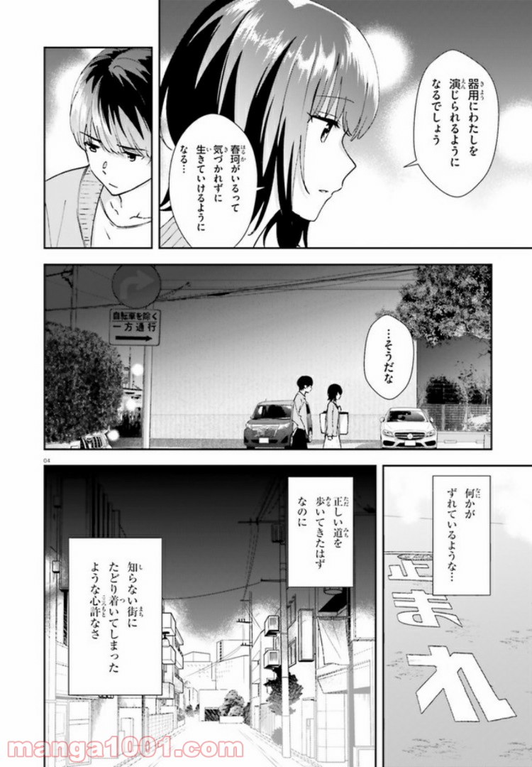 三角の距離は限りないゼロ 第13話 - Page 4