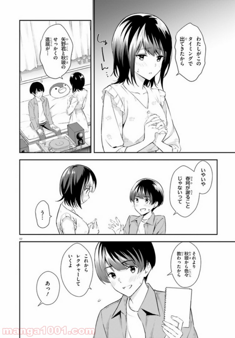 三角の距離は限りないゼロ 第7話 - Page 2