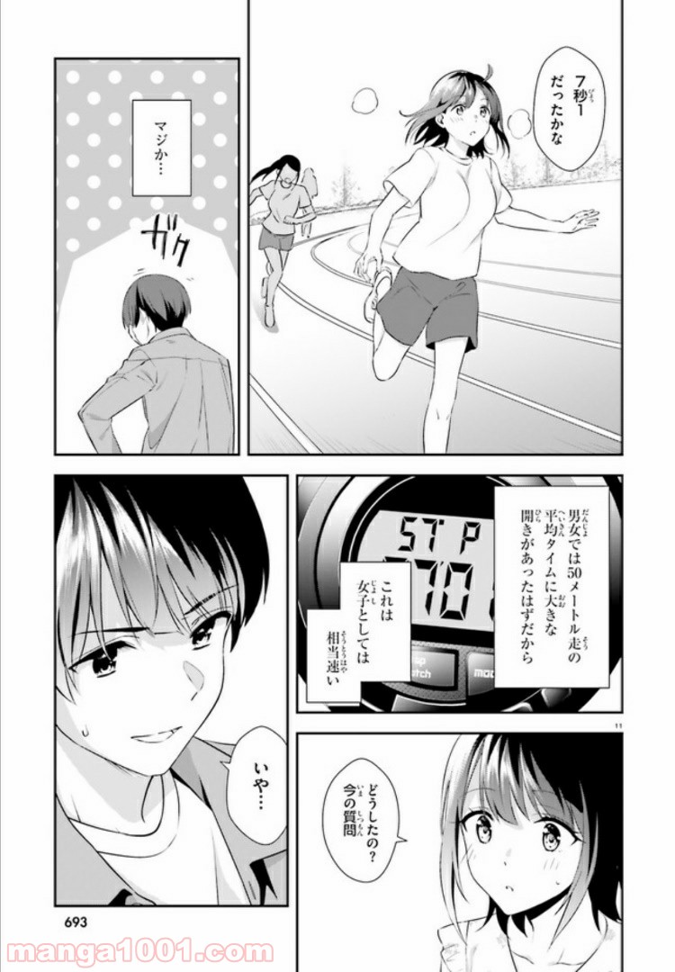 三角の距離は限りないゼロ 第7話 - Page 11