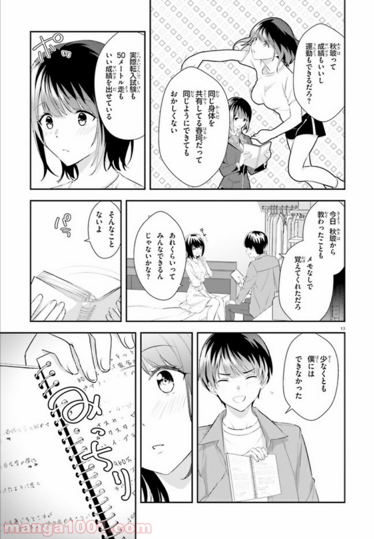 三角の距離は限りないゼロ - 第7話 - Page 13