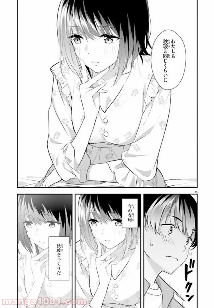 三角の距離は限りないゼロ - 第7話 - Page 15