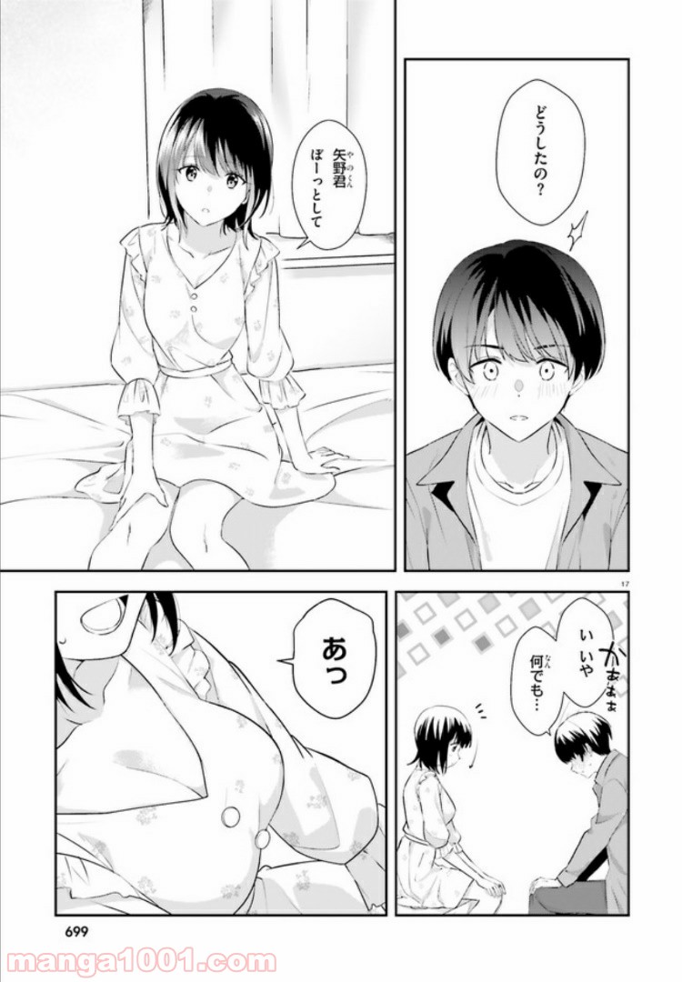 三角の距離は限りないゼロ 第7話 - Page 17