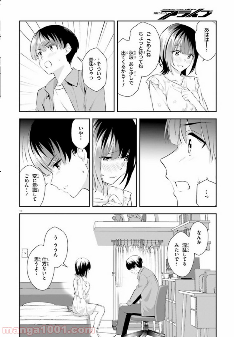 三角の距離は限りないゼロ 第7話 - Page 18