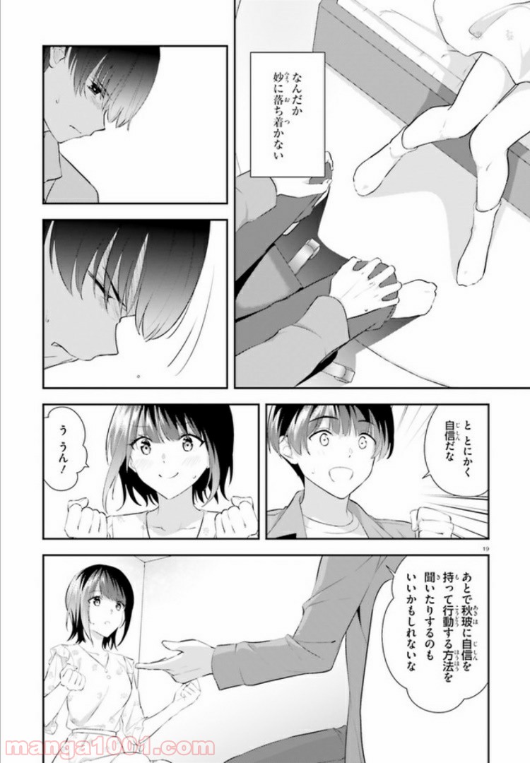 三角の距離は限りないゼロ - 第7話 - Page 19