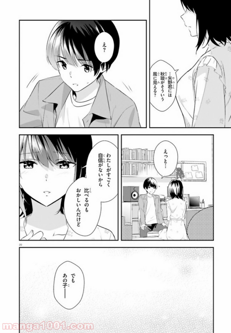 三角の距離は限りないゼロ - 第7話 - Page 20