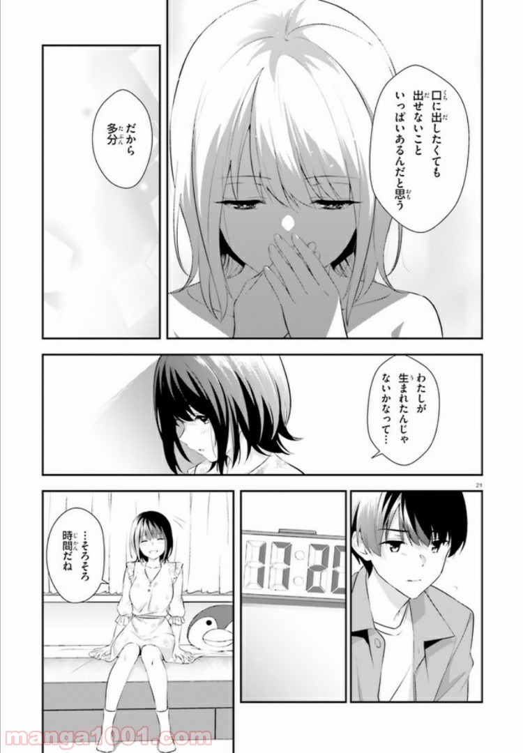 三角の距離は限りないゼロ - 第7話 - Page 21