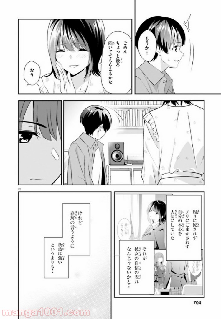 三角の距離は限りないゼロ 第7話 - Page 22