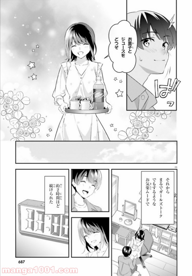 三角の距離は限りないゼロ - 第7話 - Page 5