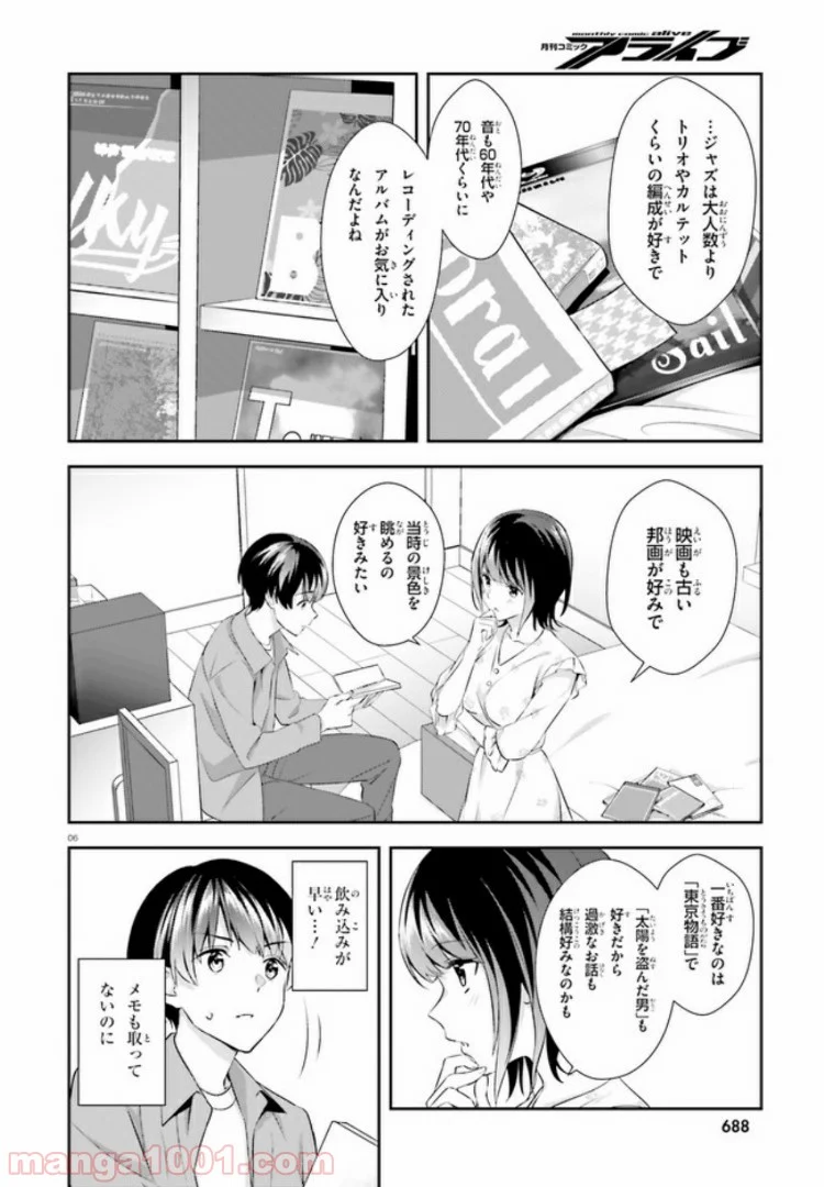 三角の距離は限りないゼロ - 第7話 - Page 6