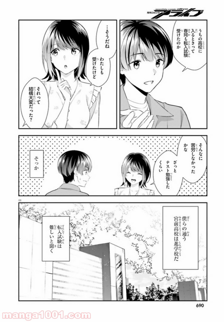 三角の距離は限りないゼロ - 第7話 - Page 8