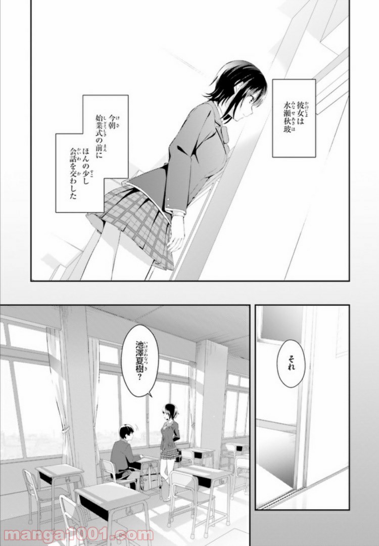 三角の距離は限りないゼロ - 第1話 - Page 11