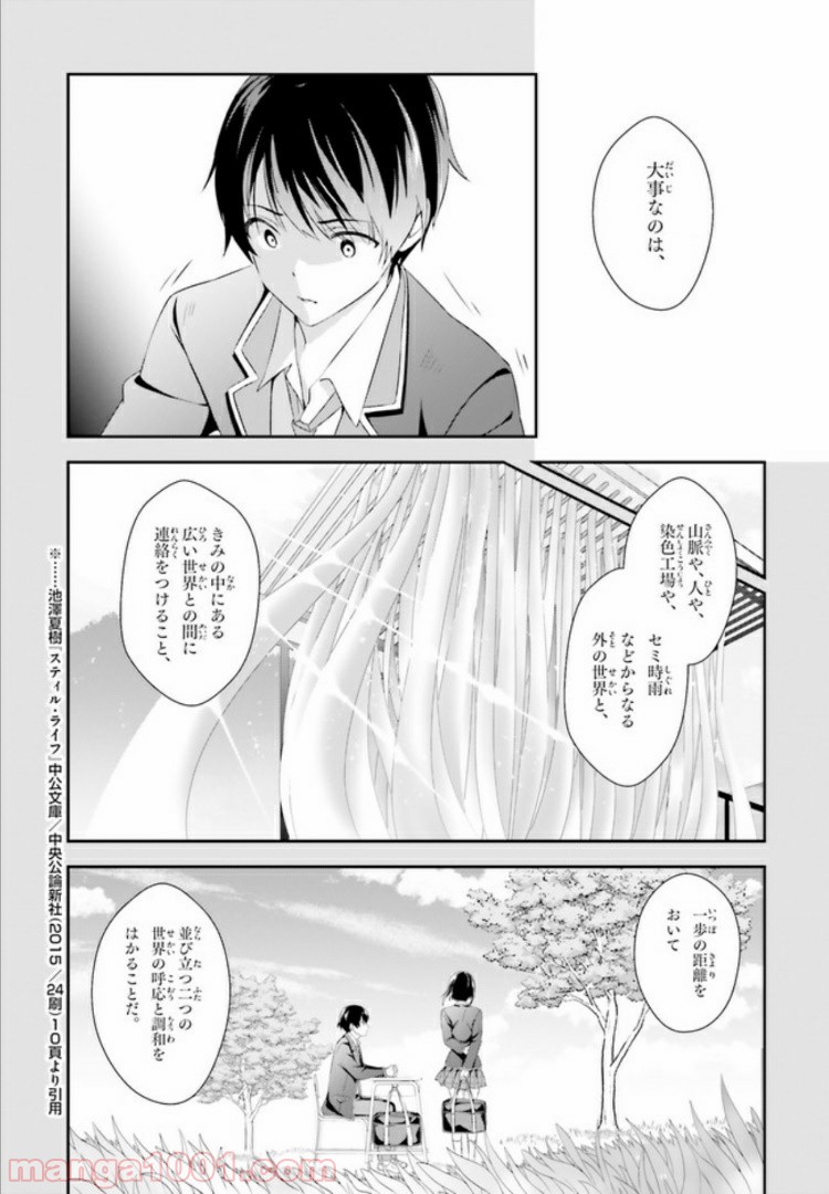 三角の距離は限りないゼロ 第1話 - Page 15