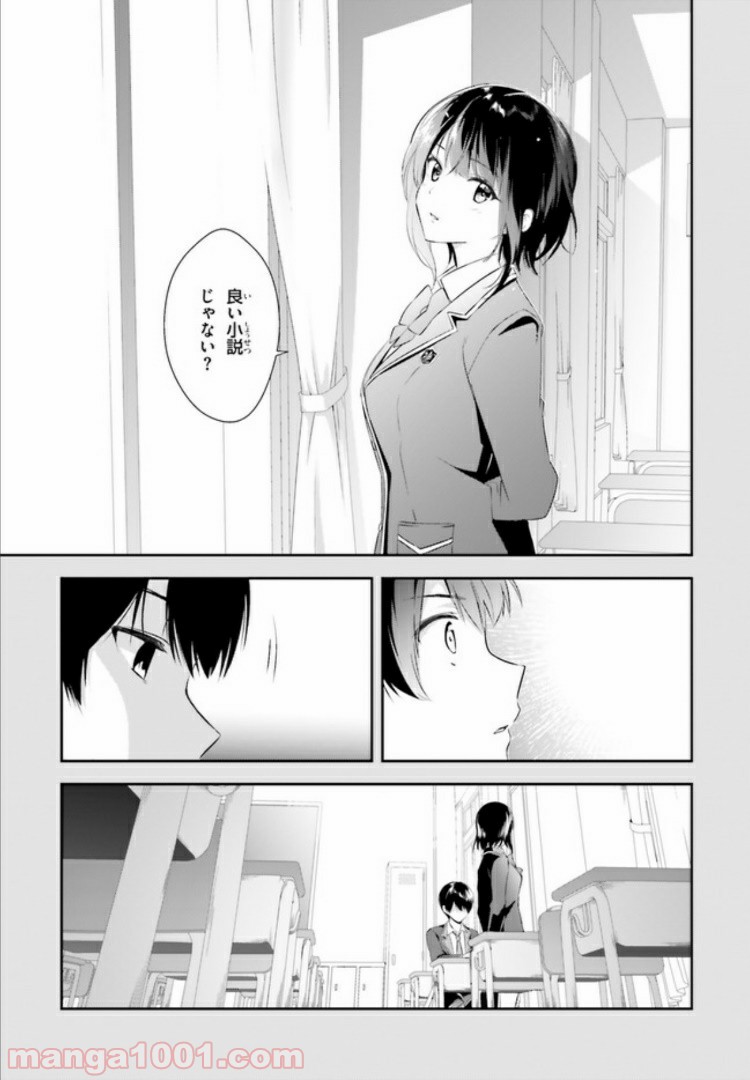 三角の距離は限りないゼロ 第1話 - Page 17