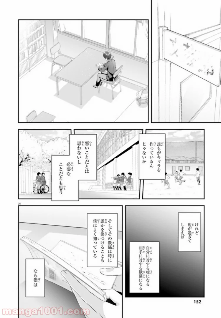 三角の距離は限りないゼロ 第1話 - Page 26