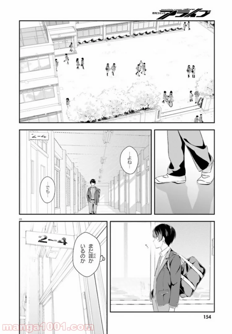 三角の距離は限りないゼロ 第1話 - Page 28